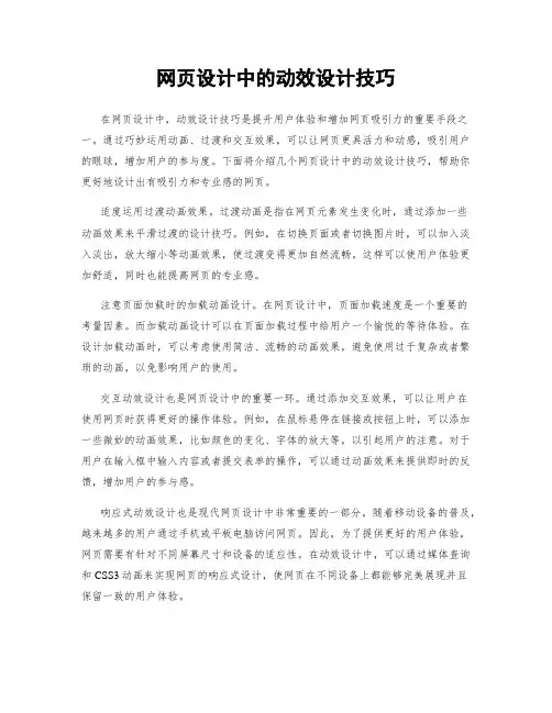 网页设计中的动效设计技巧