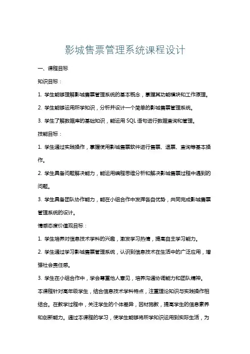 影城售票管理系统课程设计
