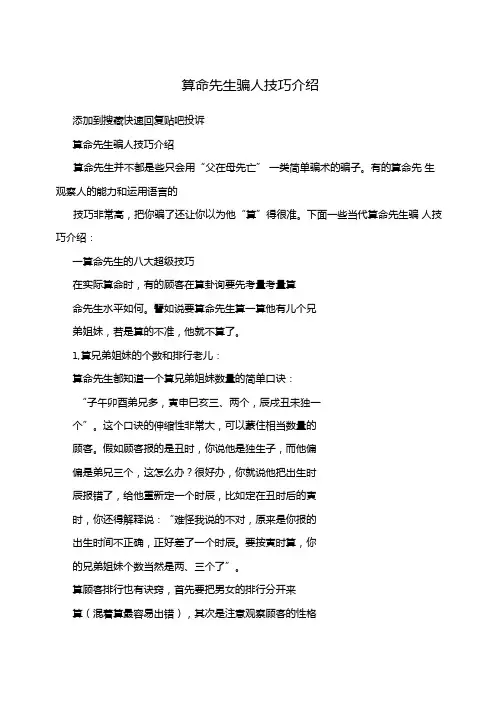 算命先生骗人技巧介绍