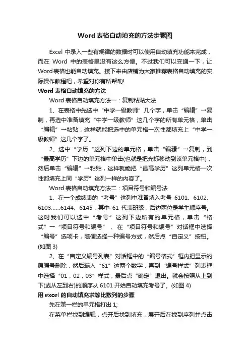 Word表格自动填充的方法步骤图