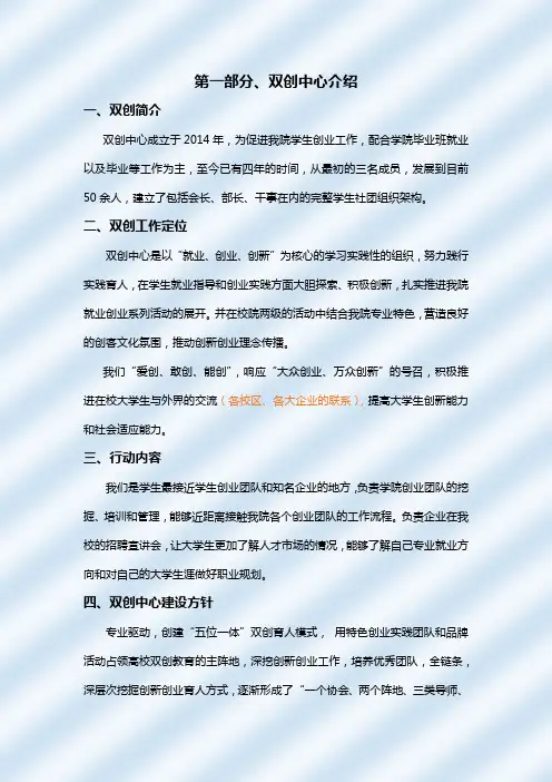双创中心简介