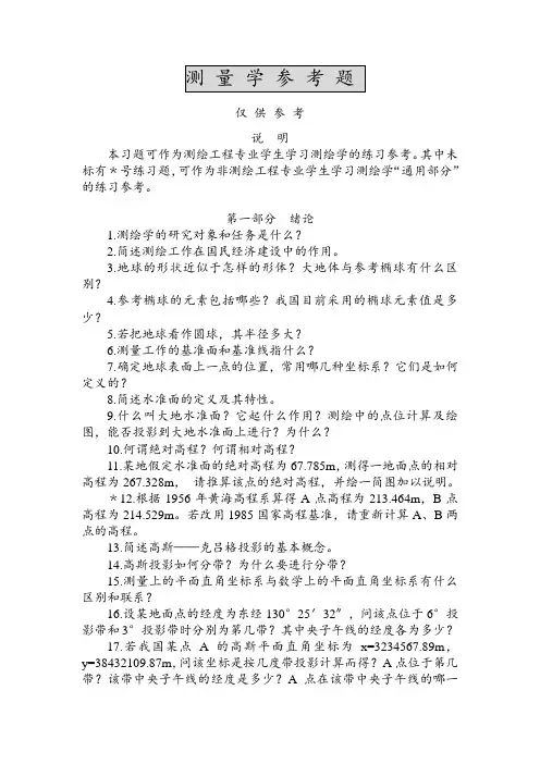 参考习题
