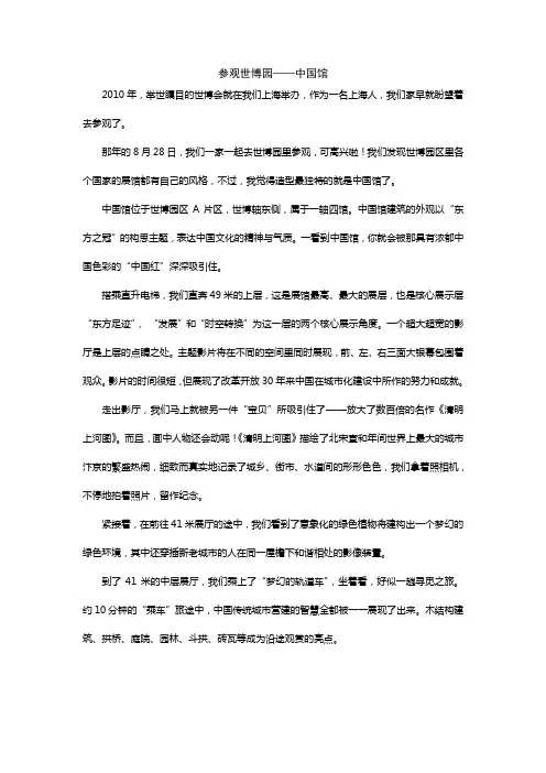 参观世博园——中国馆
