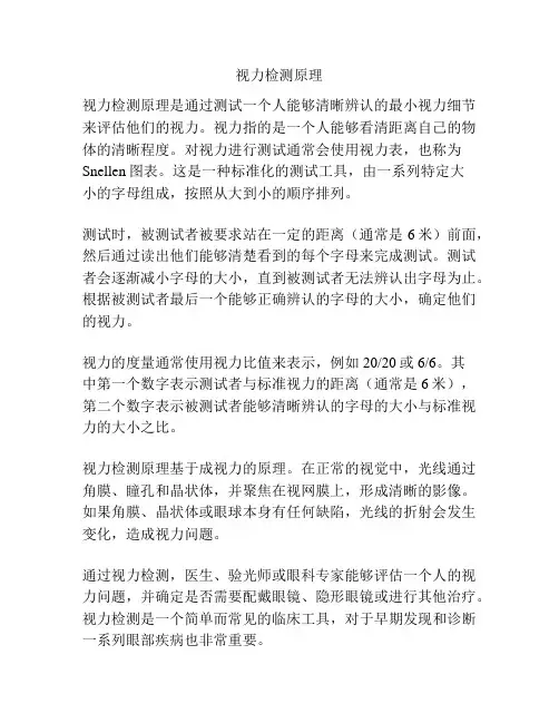 视力检测原理