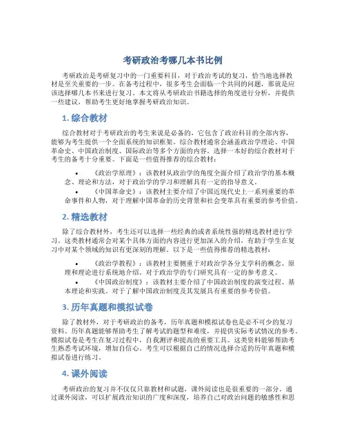 考研政治考哪几本书比例