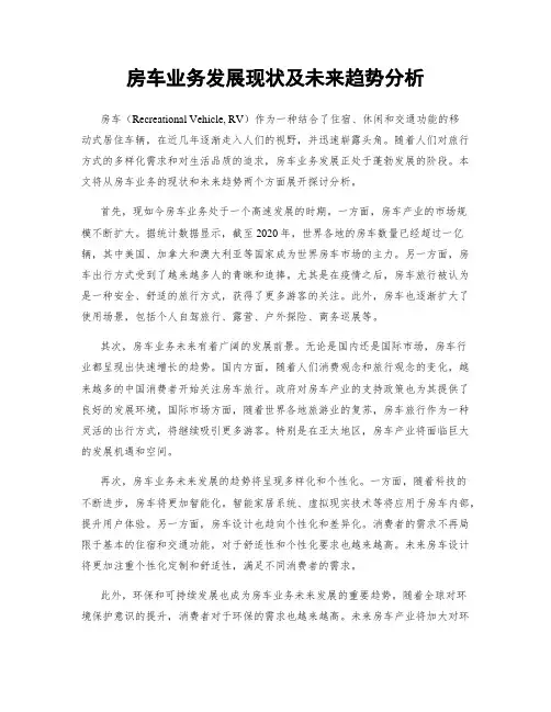 房车业务发展现状及未来趋势分析