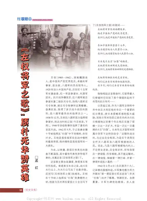 《左权将军之歌》：质朴无华赞英雄