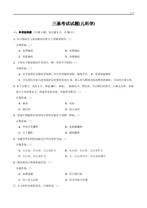 三基考试试题(儿科学)
