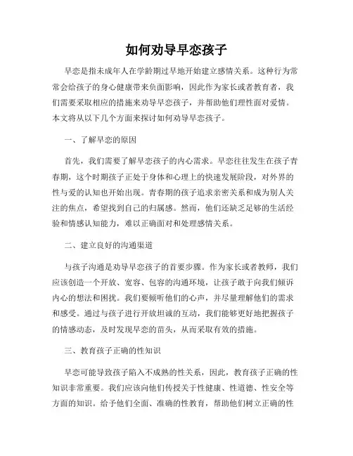 如何劝导早恋孩子