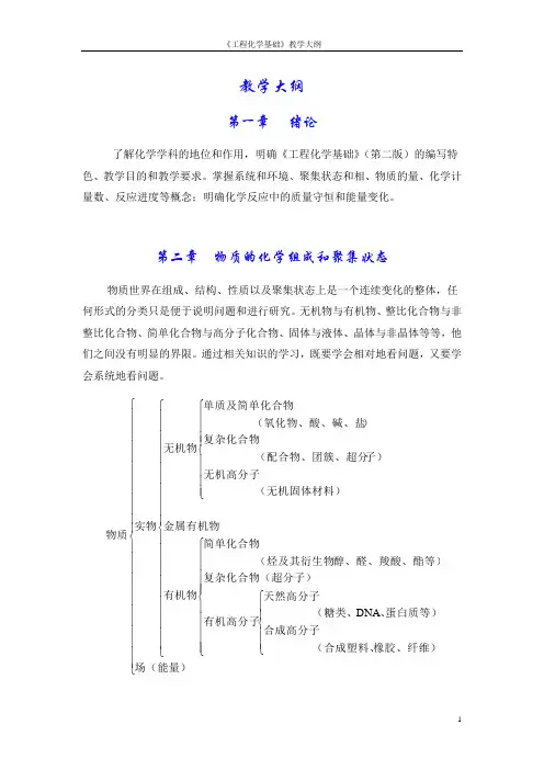 浙大《工程化学》教学大纲