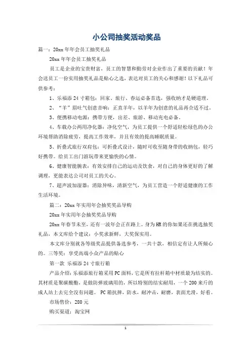 小公司抽奖活动奖品
