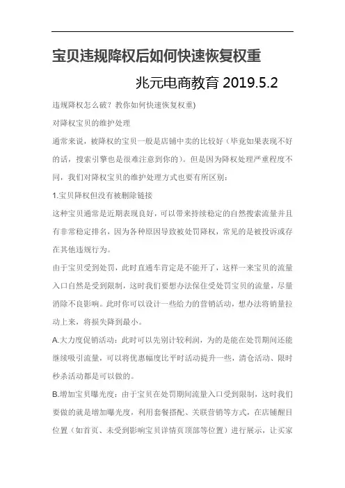 2020淘宝宝贝违规降权后如何快速恢复权重