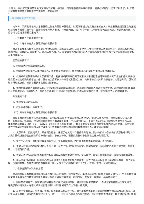 学习考察情况工作报告5篇