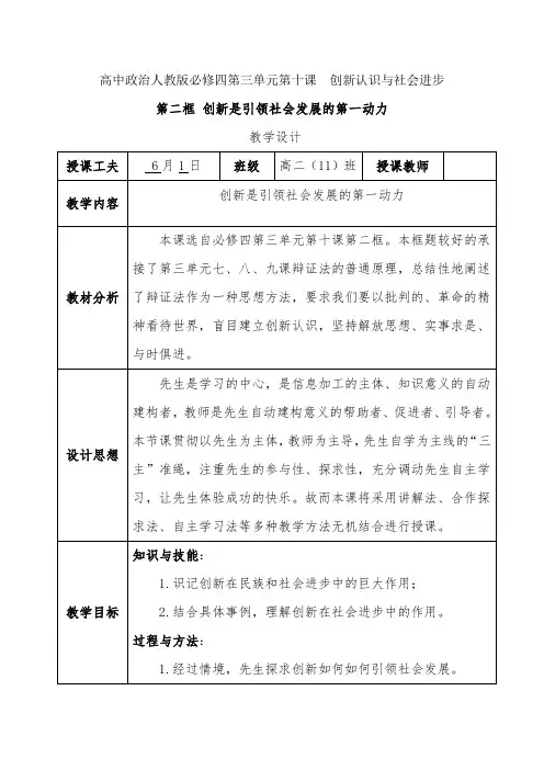 创新是引领社会发展的第一动力 教学设计-经典教学教辅文档