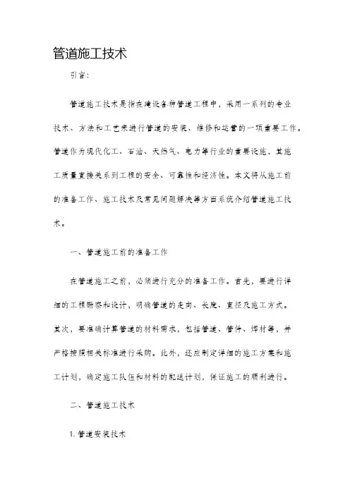 管道施工技术