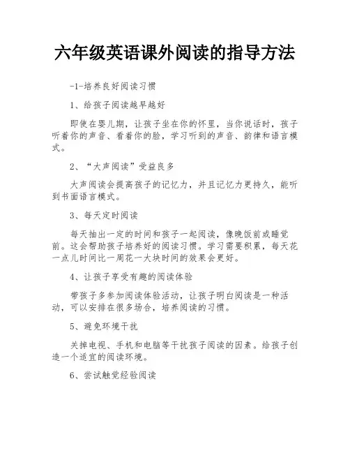六年级英语课外阅读的指导方法