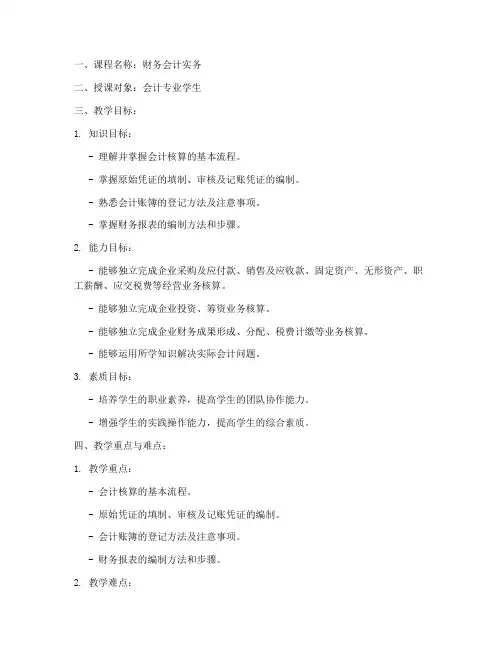 会计课件实操教案设计模板