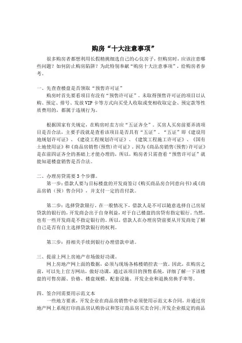 购房十大注意事项