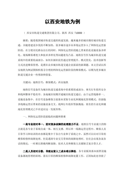 以西安地铁为例