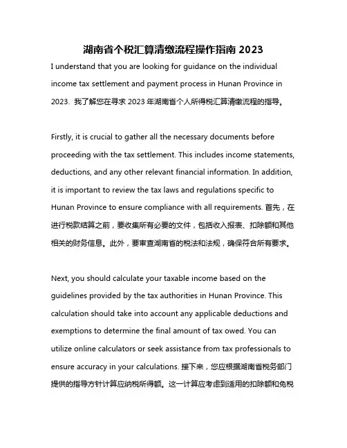 湖南省个税汇算清缴流程操作指南2023
