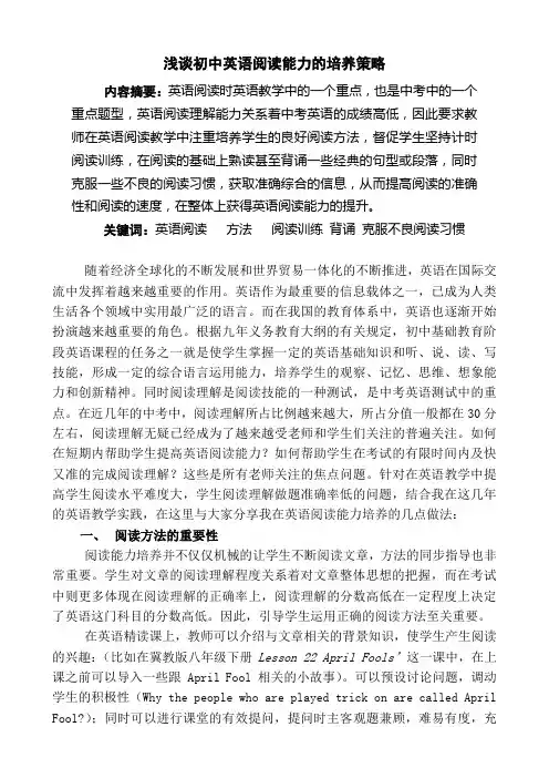 浅谈初中英语阅读能力的培养策略