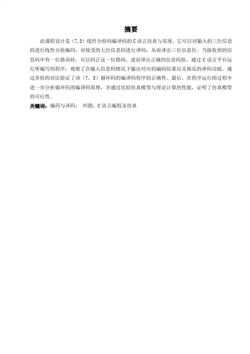 线性分组码