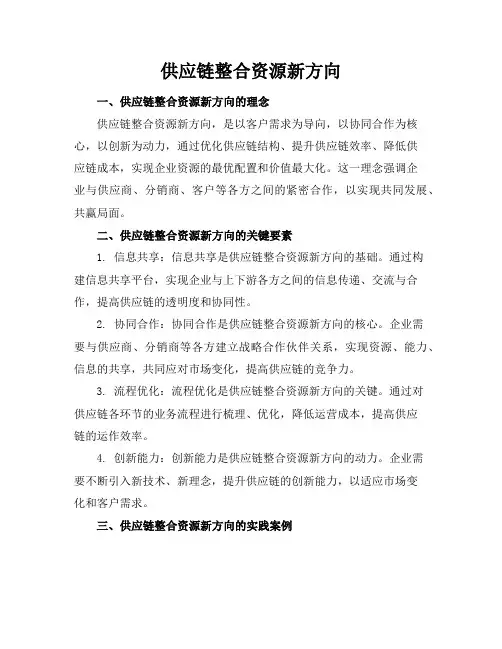 供应链整合资源新方向(2)