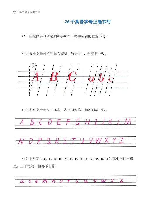 26个英文字母标准书写