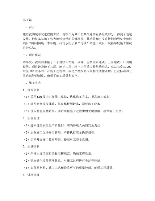 地铁车站施工年度总结(3篇)