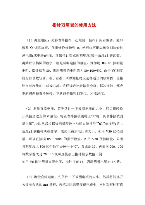 万用表的使用方法