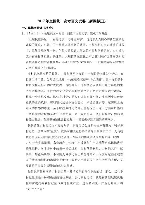 2017年全国统一高考语文试卷(新课标ⅲ)(含解析版)
