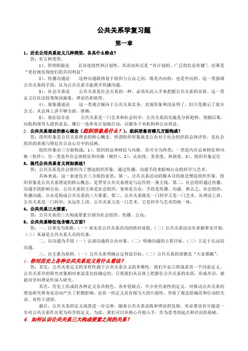 公共关系学复习题Word版