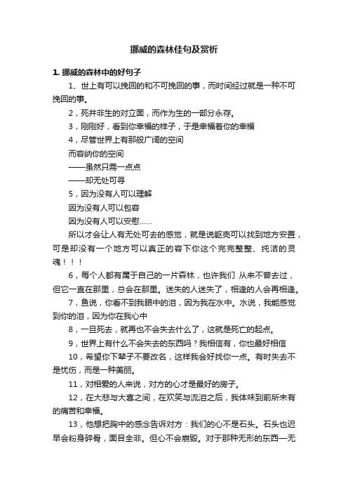 挪威的森林佳句及赏析