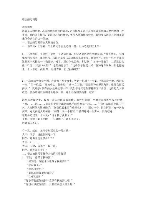 语言描写训练