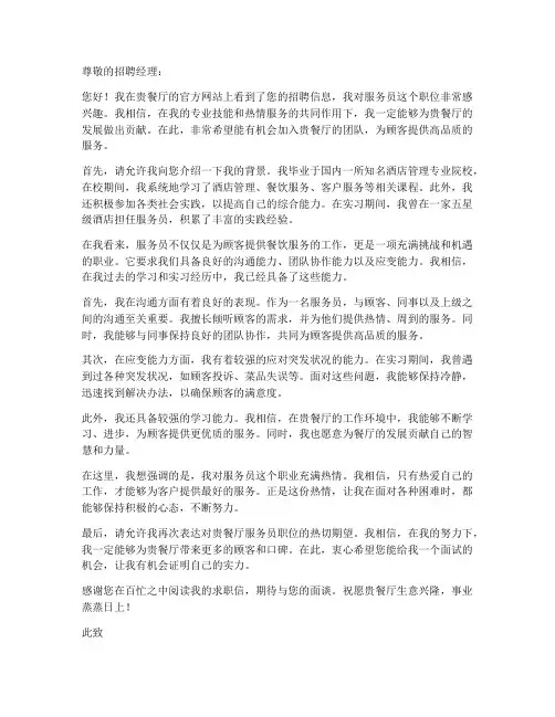 求职信模板服务员