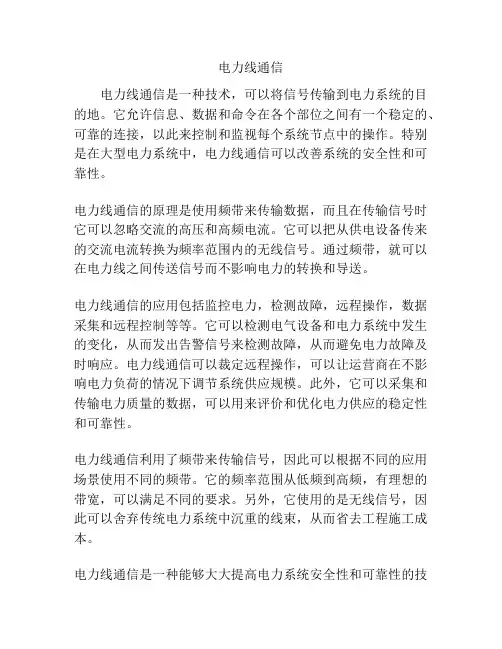 电力线通信
