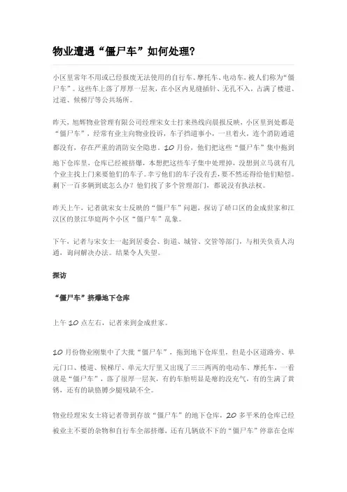 物业遭遇“僵尸车”如何处理