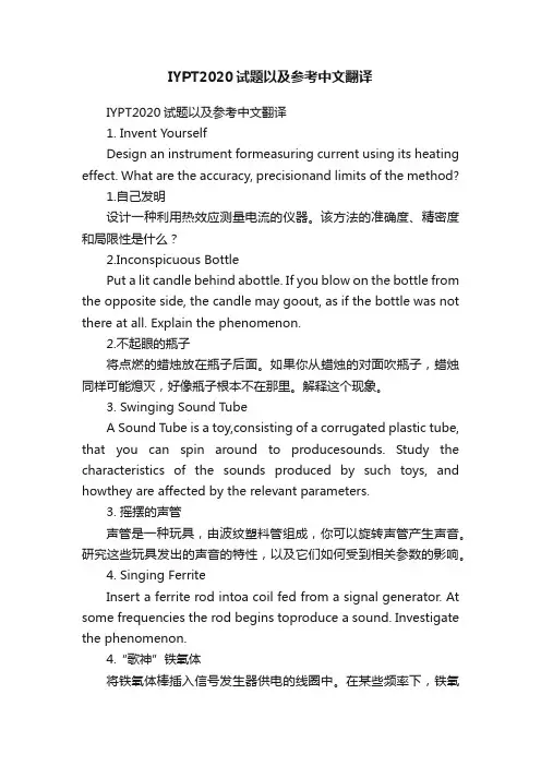 IYPT2020试题以及参考中文翻译