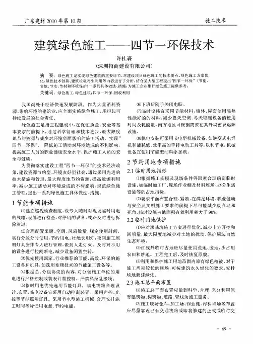建筑绿色施工——四节一环保技术