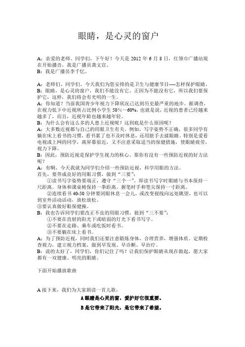 保护眼睛广播稿子
