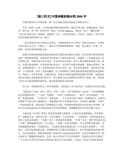 [高三作文]中国诗歌的暗示性2000字