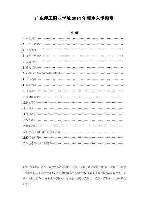 新生入学指南-广东理工职业学院_16413