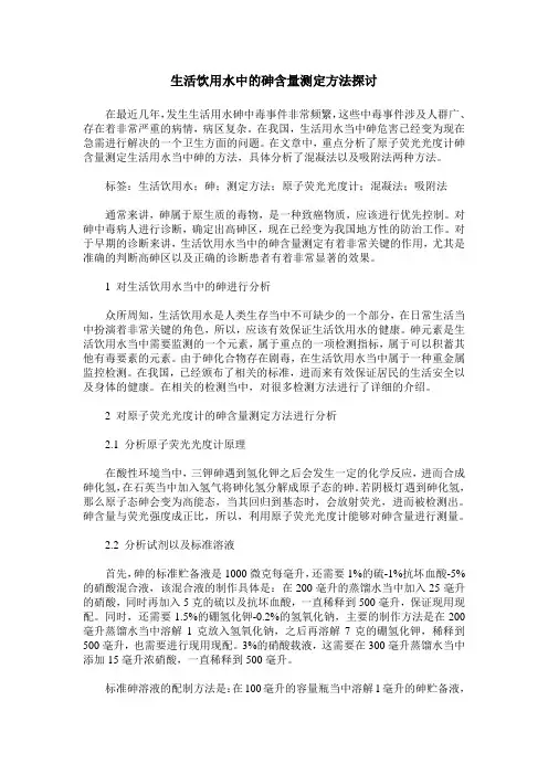 生活饮用水中的砷含量测定方法探讨