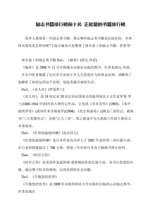 励志书籍排行榜前十名 正能量的书籍排行榜