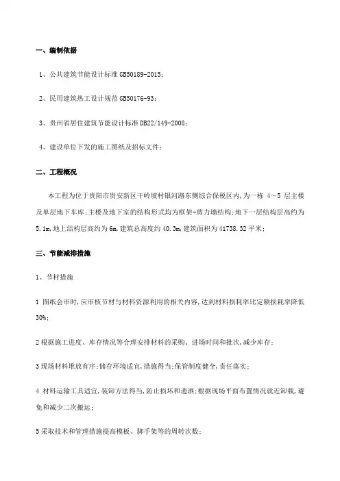 节能减排施工方案