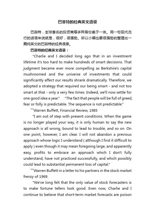 巴菲特的经典英文语录