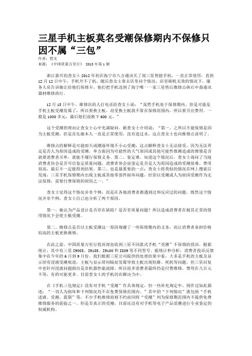 三星手机主板莫名受潮保修期内不保修只因不属“三包”