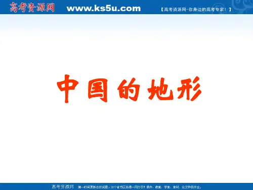 高二中国地理复习课件二：中国的地形