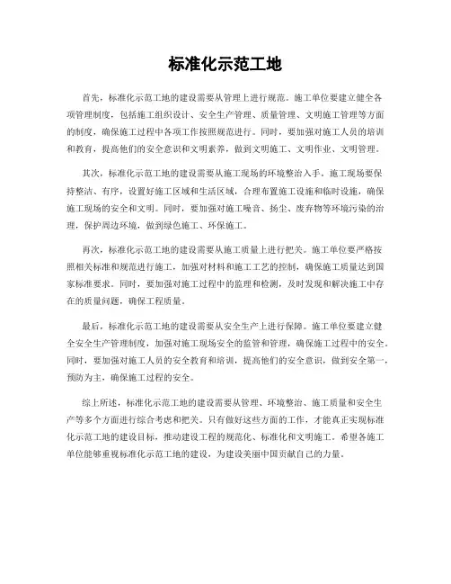 标准化示范工地