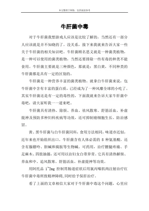 牛肝菌中毒